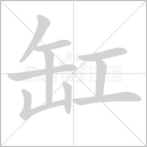 缸拼音组词_词语_成语_百度汉语