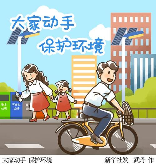 (图表·插画)「世界环境日」大家动手 保护环境