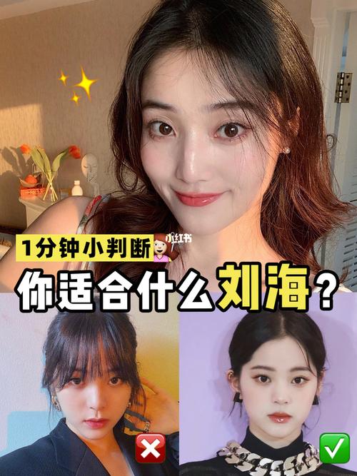 1分钟自测你适合什么刘海99剪对太显脸小啦!