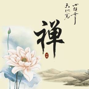 6万 下载 订阅 分享 禅心:禅是一种修身养性的心态 禅悟:禅是一种超乎