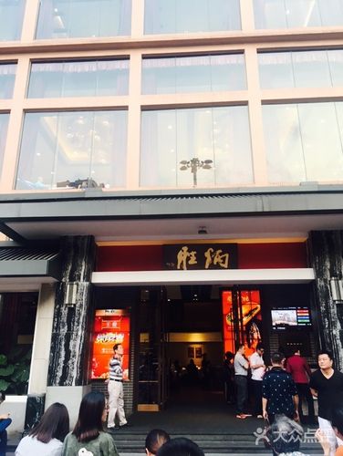 炳胜品味(海印总店)图片 - 第1张