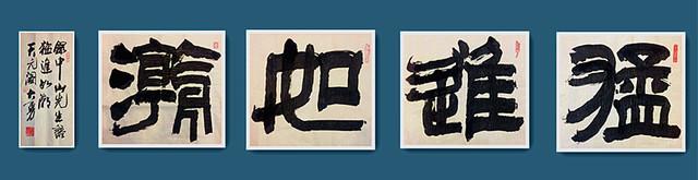 潮涌东方,大勇第十二个书法个展在杭州图书馆举行