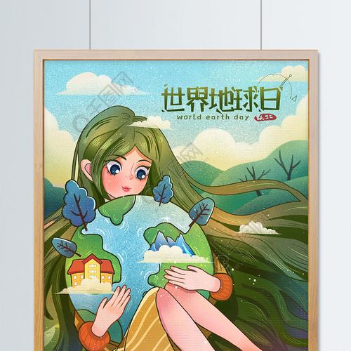 世界地球日绿色环保低碳守护地球女孩插画