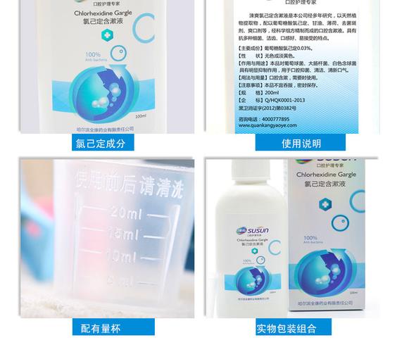 涑爽 氯己定含漱液消炎漱口水牙龈炎牙龈出血去除口臭