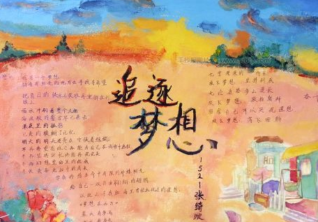 青春向党建立新时代手抄报 你好新时代手抄报