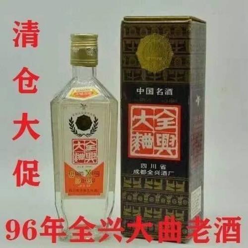 96年陈年老酒 四川全兴大曲纯粮食酿造酒水库存整箱批发白酒 4瓶装