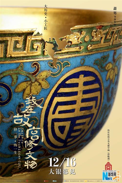 《我在故宫修文物》定档 "燃"到大银幕