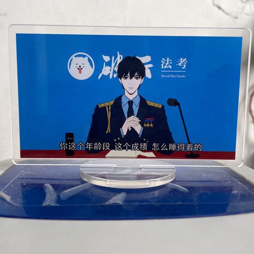 破云法考你这个年龄段这个成绩怎么睡得着江停亚克力立牌摇摇乐