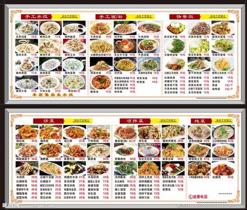 东北菜 价格表设计图__菜单菜谱_广告设计_设计图库_.