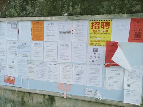 10.31张贴招工广告