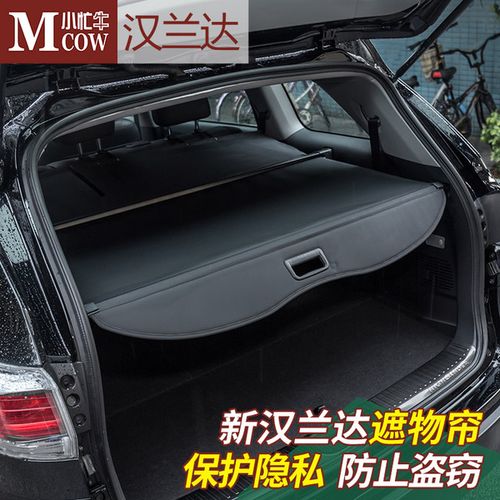 新汉兰达后备箱遮物帘尾箱隔板改装饰 2017 款汉兰达遮物帘 2018 15