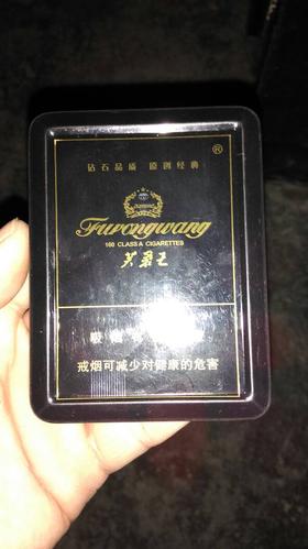 芙蓉王黑色铁盒多少钱?