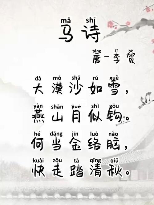宝宝早教古诗《马诗》幼儿国学启蒙_古诗_早教_幼儿_国学启蒙这样做