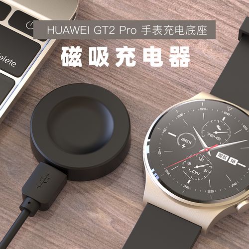 适配华为gt2pro充电器gt2保时捷版pro智能手表充电线