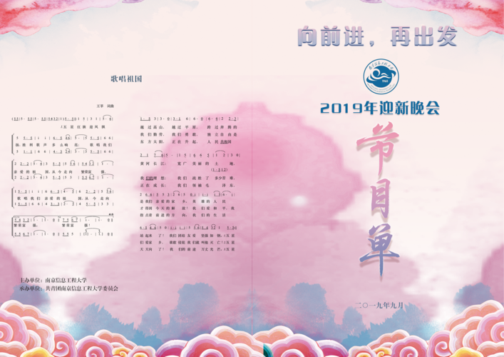 南信大19年迎新晚会节目单