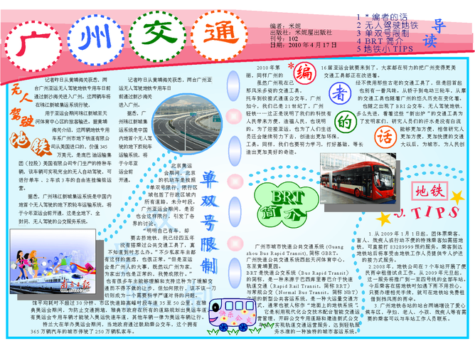 获奖的电子小报设计图—1