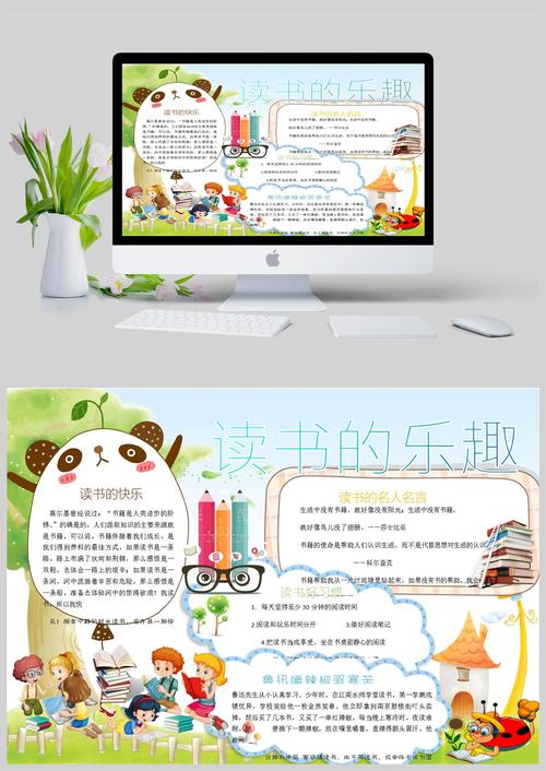 读书的乐趣手抄报模板