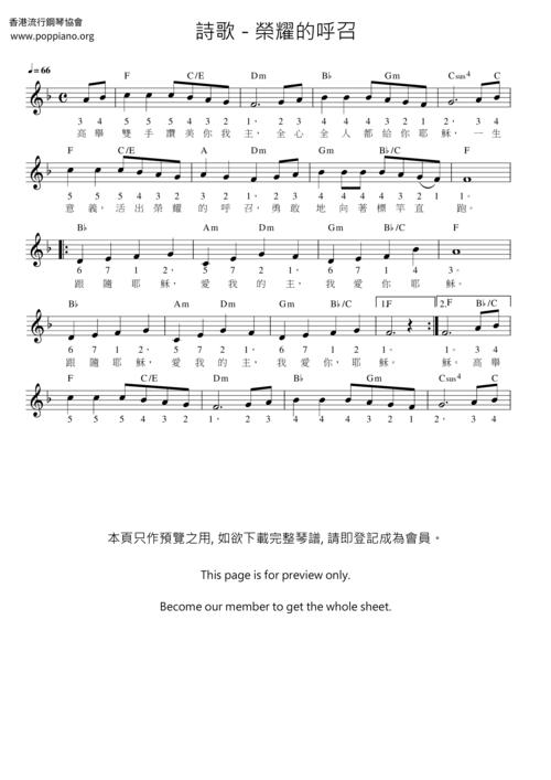 诗歌-荣耀的呼召 琴谱/五线谱pdf-香港流行钢琴