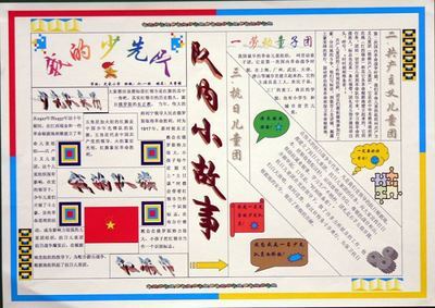 高质量队报手抄报