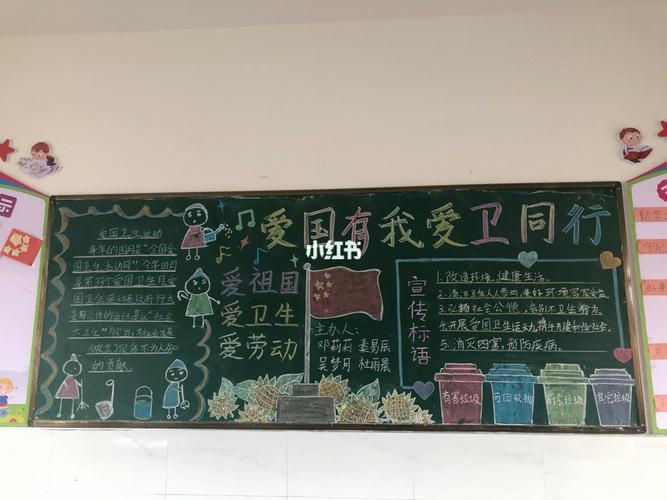 爱国卫生月黑板报_黑板报_运动_文化_阅读