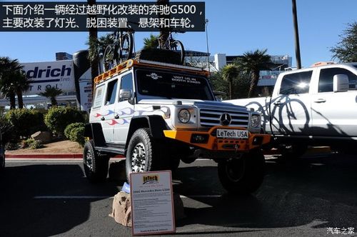 奔驰g500越野化改装