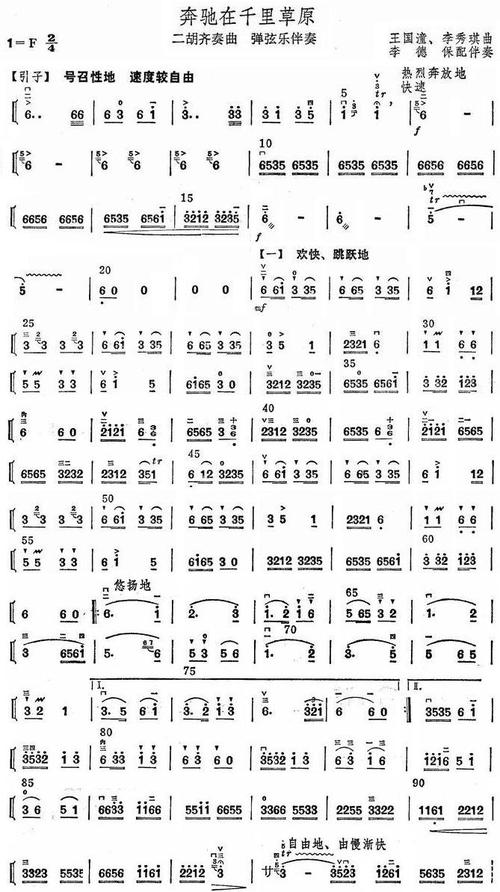 奔驰在千里草原(二胡主奏) 分类:民族 格式:总谱