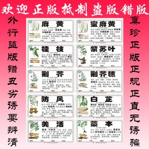 新版正版真真镀膜978味药不干胶中药材柜斗标签贴 中药斗谱 包邮