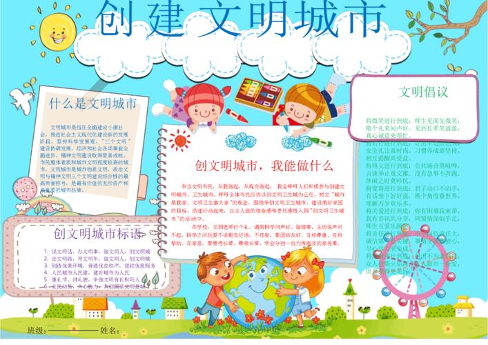 儿童文明城市小报手抄报word模板.docx 2页