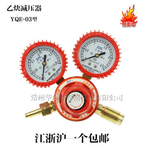 包邮乙炔表 yqe-03乙炔减压器 乙炔减压阀 氧气乙炔表