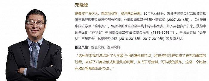 在加入高毅资产前,邓晓峰在博时基金的投资 涯中,期间管理时间最长的