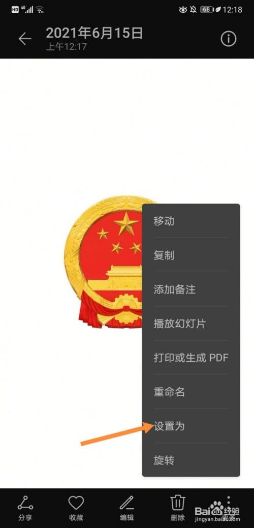 国徽手机锁屏壁纸怎么设置