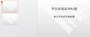 白色背景ppt