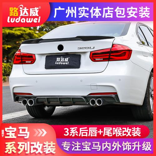 宝马3系后唇f30f35改装双出排气管