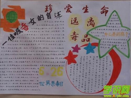 漂亮又简单的小学生三年级禁毒手抄报