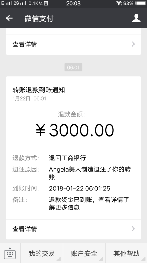 微信给好友转账对方退还后钱提示到账到银行卡但卡里没有钱微信提示了