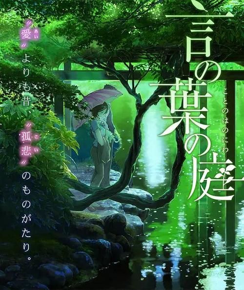 言叶之庭 言の叶の庭 海报