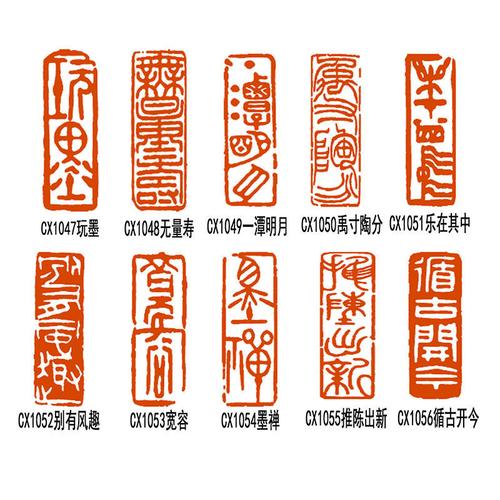 长方形书法书画闲章落款藏书压角章刻章书画工笔藏书引首章cx10133x1