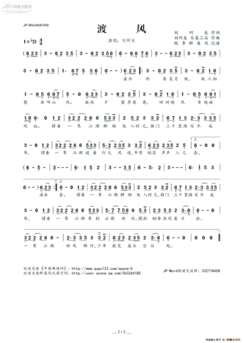 渡风-刘珂矣(简谱)