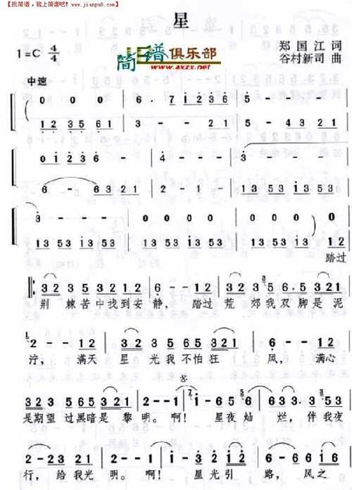 《星》简谱
