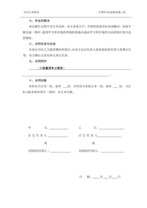 常用经济合同格式样本