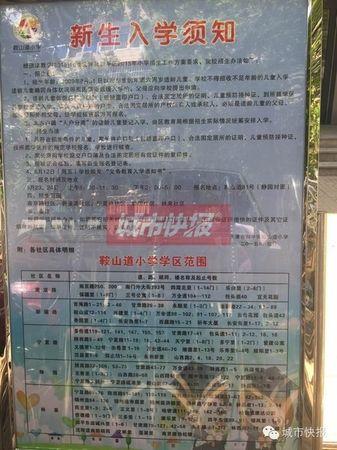 2015年天津和平区鞍山道小学招生简章