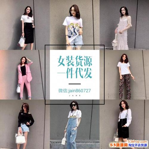 欧韩时尚网红女装一手货源招代理 招加盟,一件代发,接