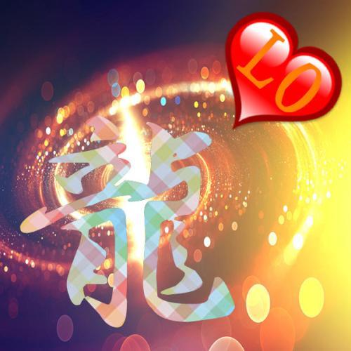 有关龙的情侣头像图片大全