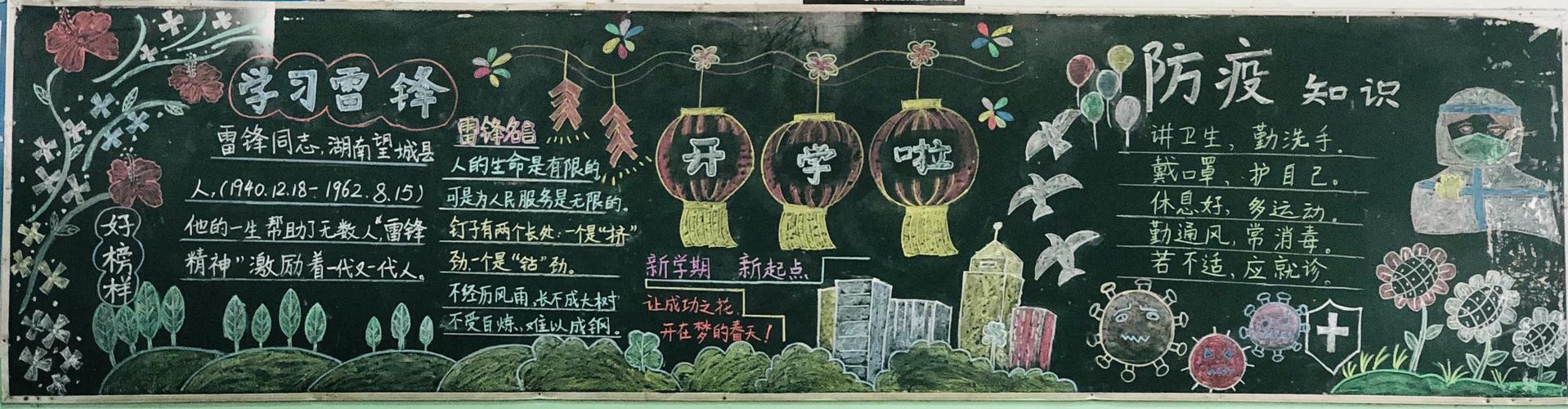 开学新征程,牛气冲天向前冲——龙泉小学新学期黑板报