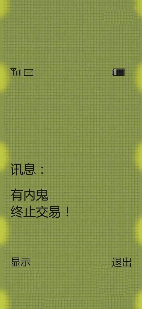 有内鬼终止交易全面屏锁屏壁纸图片(4)