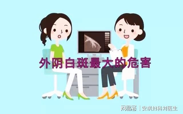 大的危害是极具遗传性和癌变的可能,所以外阴白斑不治疗是不会自愈的