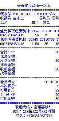 免费超市收银软件系统中如何设置顾客小票样式(自定义小票样式)