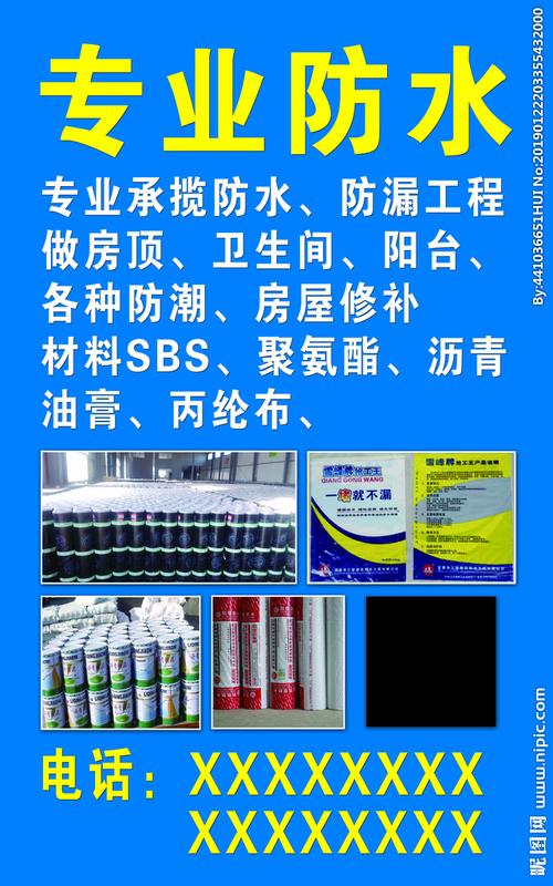 专业防水图片