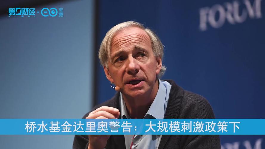 桥水基金达里奥预警树大招风比特币或被政府宣布非法丨大咖录