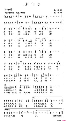 为什么(春晓词 耿浩曲)